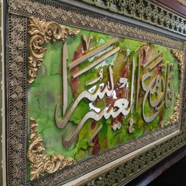 fa inna ma'al usri yusra - Image 3