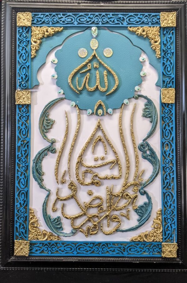 Allahu nur ul samawati wal ard