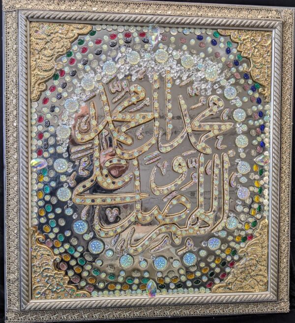 "Allahumma salli 'ala Muhammad wa ali Muhammad"